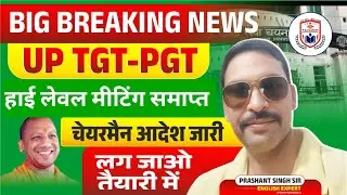 UP TGT PGT EXAM DATE 2025//TGT PGT LATEST NEWS TODAY//UP PGT EXAM DATE//LT GRADE LATEST NEWS//