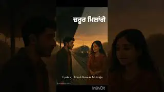 Jaroor MILANGE ਜਰੂਰ ਮਿਲਾਂਗੇ 