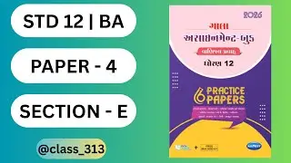 STD 12 | GALA ASSIGNMENT | BA | PAPER 4 | SECTION - E | #solution | Class_313 | #galaassignment