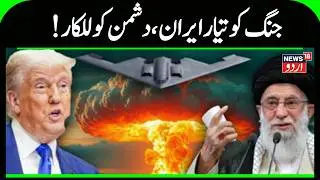 Ali Khamenei skips key military event for first time in 37 years | Iran America War Update | N18G