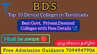 Top 10 Dental Colleges in Tamilnadu | Fees Structure | BDS
