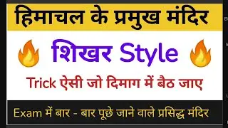 Temples and Architecture of Himachal Pradesh (Shikhar Style Temple) | Gyaan Peeth