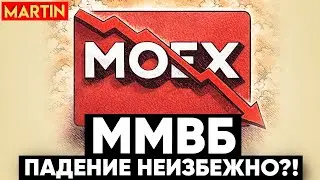 Трейдинг ММВБ: АКЦИИ СБЕРА НА ГРАНИ! Индекс Мосбиржи, Сбербанк.