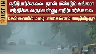 Rain in Chennai | Where all is it raining? | Chill Climate | People | Additional Details