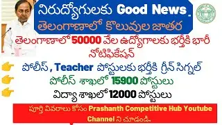 Jobs Notification For 50000 Vacancies In Telangana|  Telangana 50000 Jobs Notification| TS Jobs 2020