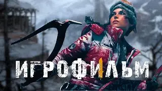 Rise of the Tomb Raider - Игрофильм / Полная история без комментариев