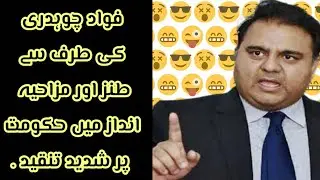 Fawad chudhary funny comment about government | jokes | pti against pdm | political circus  memes