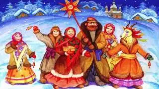 З Василем та Маланкою!