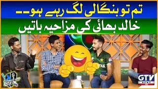 Tum Bangali Lag Rahe Ho | Khalid Bhai Ki Mazahiya Batein | Commentary Box Digital | GTV News