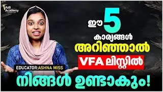 Kerala PSC | VFA 2026 Rank Making Tips | 5 കാര്യങ്ങൾ ഉറപ്പിച്ചോ! നിങ്ങൾ റാങ്ക് ലിസ്റ്റിൽ ഉണ്ടാകും