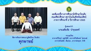 คุกพาทย์