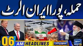 Iran US Tension Latest Update | Israel High Alert | 06am News Headlines | 20 Feb 26 | Suno News HD