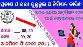 odisha plus two admission starting from 21 August 2020 | +2 admission date news 2020