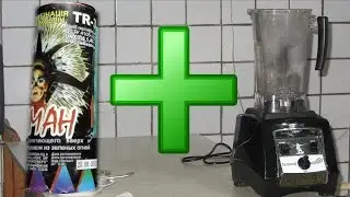 ✅Блендер не против фейерверка!!!