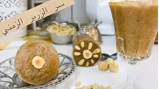 اسرار نجاح الزرير الزمني بمكونات مضبوطة تحضيرات رمضان