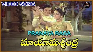 ప్రణయ రాగ వాహిని Pranaya Raaga Vahini Video Song| Maya Maschindra Movie Songs | NTR, Vanisri |TVNXT