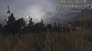 Mount & Blade II: Bannerlord - Путь новичка №17