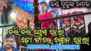 Chari Chari monahela#karnagurunatak#koraputia phno6371598575