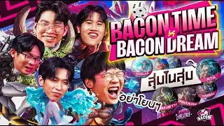 Baconทำ Challenge EP.5 รวมพลคนดวงเกลือ ภาค 2 MarkKy ลั่น ฮีโร่ตัวนี้อนาคตมาแน่ แต่วันนี้มาทำมายยยย!