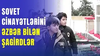 Şagirdlər 20 Yanvar faciəsi ilə bağlı nələri bilir? - İlqarın məktəbindən reportaj