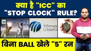 क्या है ICC का नया Stop Clock Rule #iccworldcup #icc #cricket #cricketrules #cricketboard