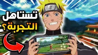 لعبت ناروتو ستورم على الجوال !!
