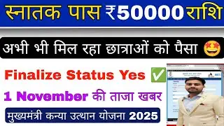 Graduation pass 50000 finalize status yes: Why is the form not getting verified, Chief Minister K...