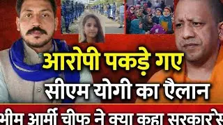 Meerut Dalit Family Case Update | Accused Caught | CM Yogi & Bhim Army Reaction