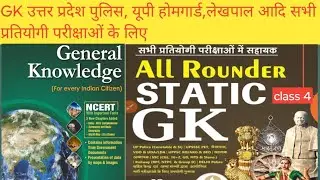 GK#UPP #UP HOME GAURD #LEKHPAL #RAILWAY NTPC#