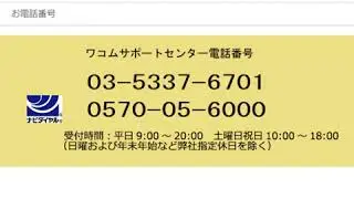 ワコム | 基本のキ:23　ワコム製品に関するお問い合わせ