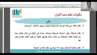محاضرة / نظم دعم القرارات