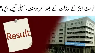 1st year improvement exam date | 1st year supply exam complete details