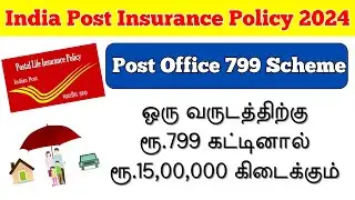 Pay ₹ 799 per year | Post office Insurance Scheme in Tamil | Money saving tips