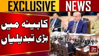 Major Cabinet Reshuffle! PM Shehbaz Sharif's Key Decisions Revealed