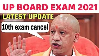 up board exam 2021 news today| UP Board 10th exam cancel होंगें| #shorts, #upboardexam2021.