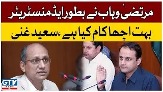 Murtaza Wahab has Done a Great Job as an Administrator | Saeed Ghani
