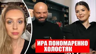 ХОЛОСТЯК - ИРОЧКА: КАК НЕ ПОВТОРИТЬ ИСТОРИЮ РОДИТЕЛЕЙ
