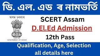 SCERT Assam D El Ed Admission 2023 || Assam D.El.Ed Admission 2023 || D El Ed Exam syllabus