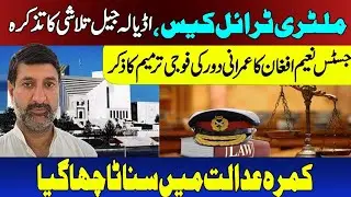 Military Courts Case | Adiala Jail Search Discussion | Exclusive Story with Jehanzeb Abbasi