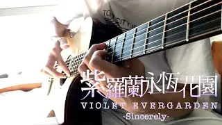 TRUE ~Sincerely~ Violet Evergarden 紫羅蘭永恆花園 OP（ Fingerstyle Guitar Cover ）［TAB］