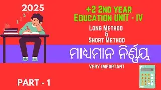 +2 Education | How to calculate MEAN ? Short and Long Method ! | UNIT-IV | CHSE EDUCATION