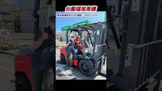 堆高機