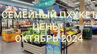 Семьей в Тайланд! Цены октябрь 2024.