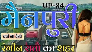 मैनपुरी जिला (उत्तर प्रदेश) MAINPURI ZILA AMAZING FACTS | MAINPURI DISTRICT HISTORY | MAINPURI JN