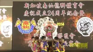 香港南仙龙狮体育会 Nam Sieng Dragon & Lion Dance Activity Centre