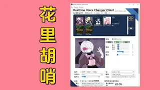 【AI变声器】okada