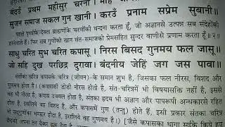 Ramayan chaupai 🙏🙏🙏🙏❤️❤️