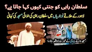Why is Sultan Rahi called a man of paradise?