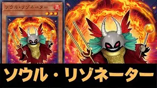 Soul Resonator DECK | Structure Deck: Pulse of the King - YGOPRO