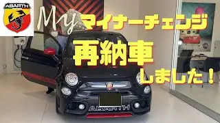 【アバルト595】純正部品でイメチェンしました！ＭＹマイナーチェンジで再納車です！